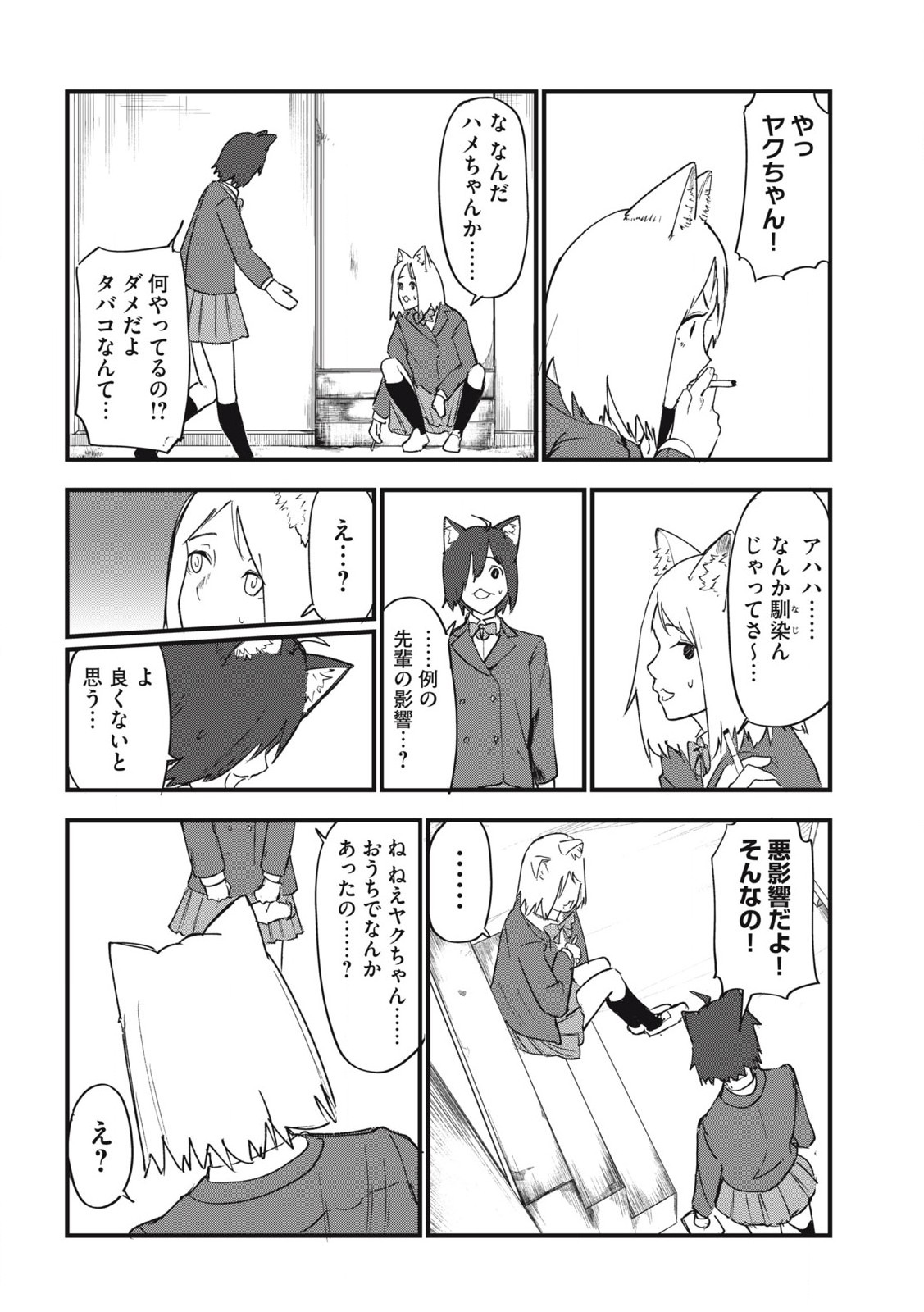 Read YANI NEKO Chapter 156 [High Quality / Full] - Page 2 - nicomanga.com