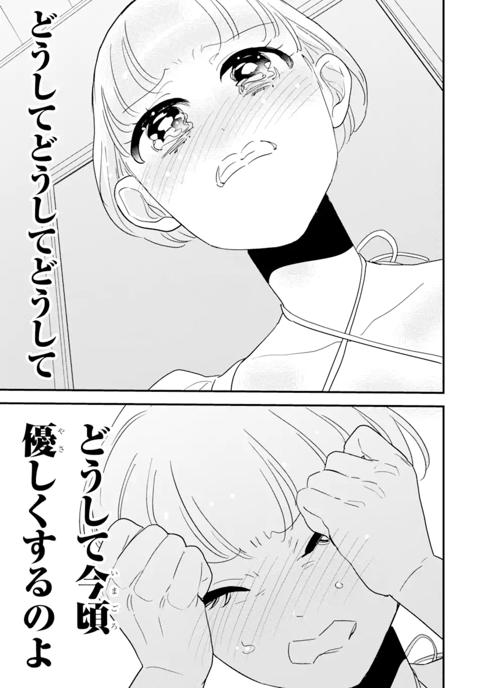 OSHI SEFU OSHI SEIYUU NO SEX FRIEND-NUMA Chapter 5.2 page 1 - nihonkuni.com