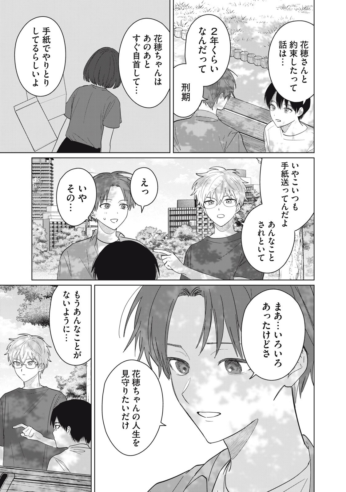 KONO NOROI O KOI TO YOBI Chapter 20 page 13 - nihonkuni.com