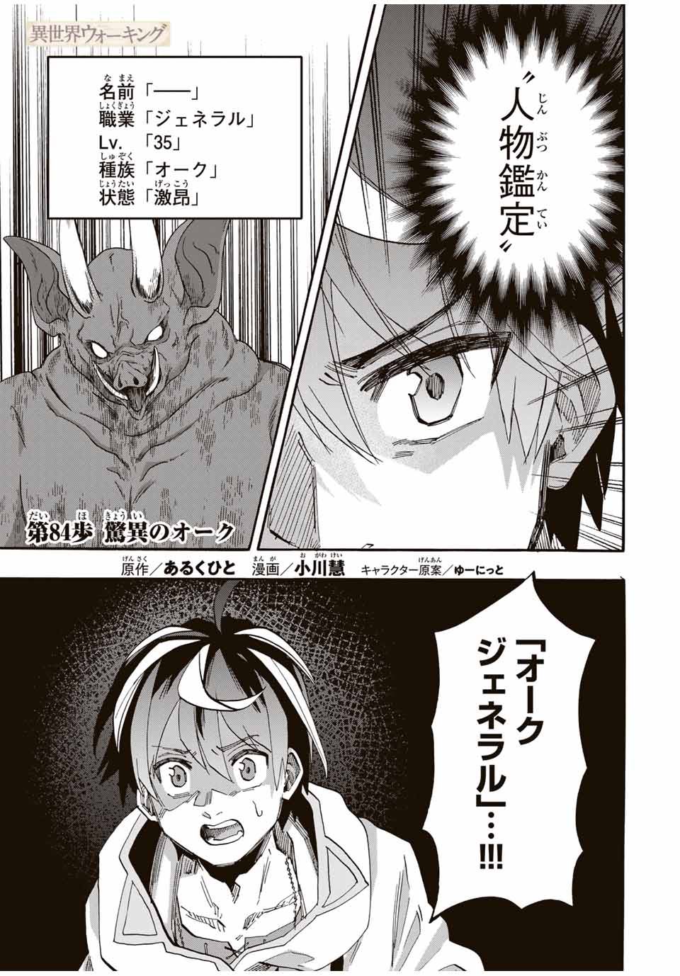 Read ISEKAI WALKING Chapter 84 [High Quality / Full] - Page 1 - nicomanga.com