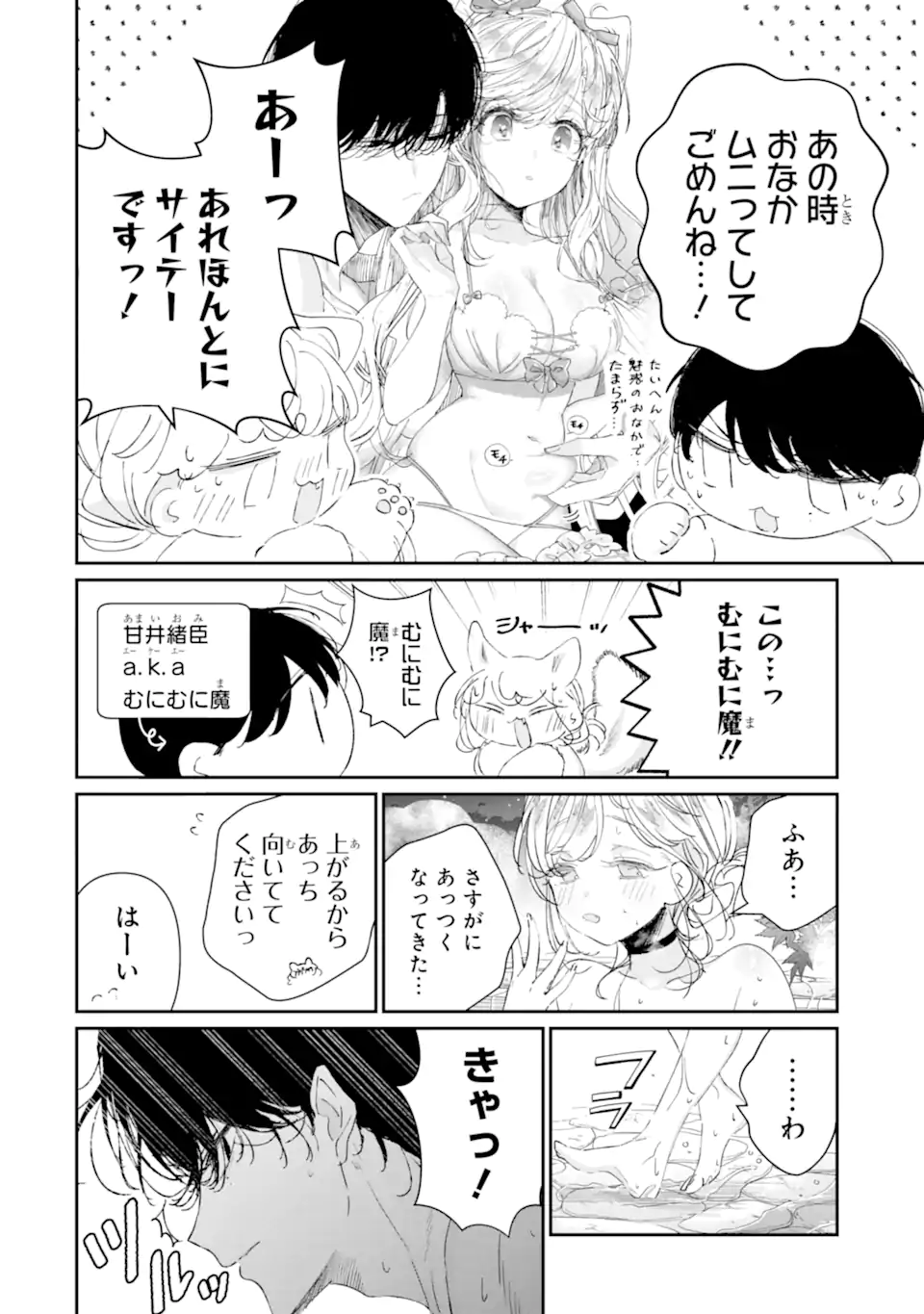 Read ASSASSIN & CINDERELLA Chapter 16.4 [High Quality / Full] - Page 5 - nicomanga.com