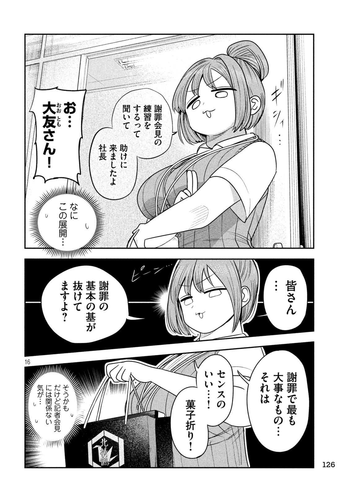 SACHOU TO SAKE TO HOSHI Chapter 50 page 16 - nihonkuni.com