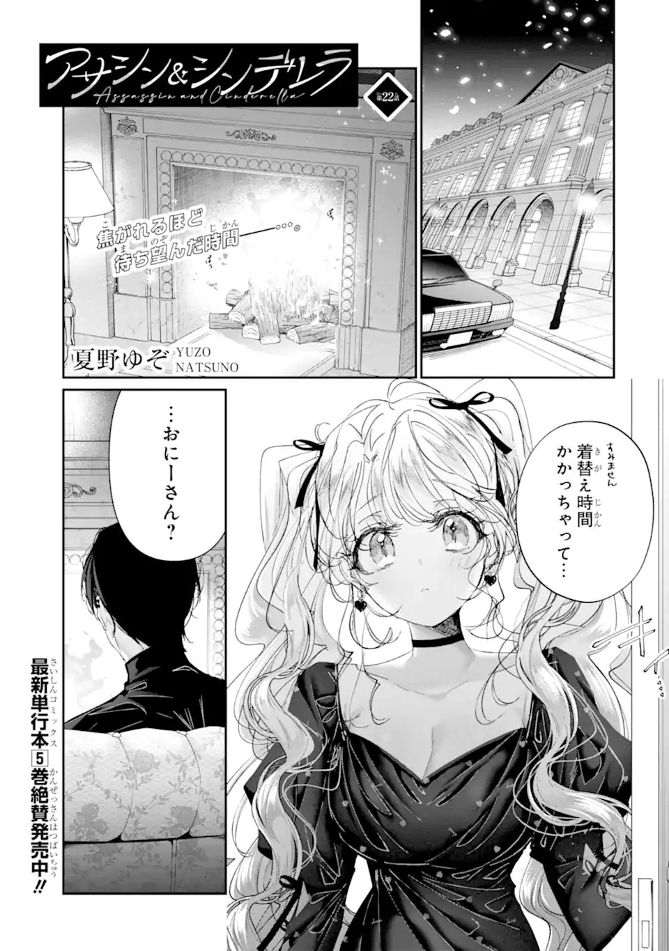 Read ASSASSIN & CINDERELLA Chapter 22.1 [High Quality / Full] - Page 1 - nicomanga.com