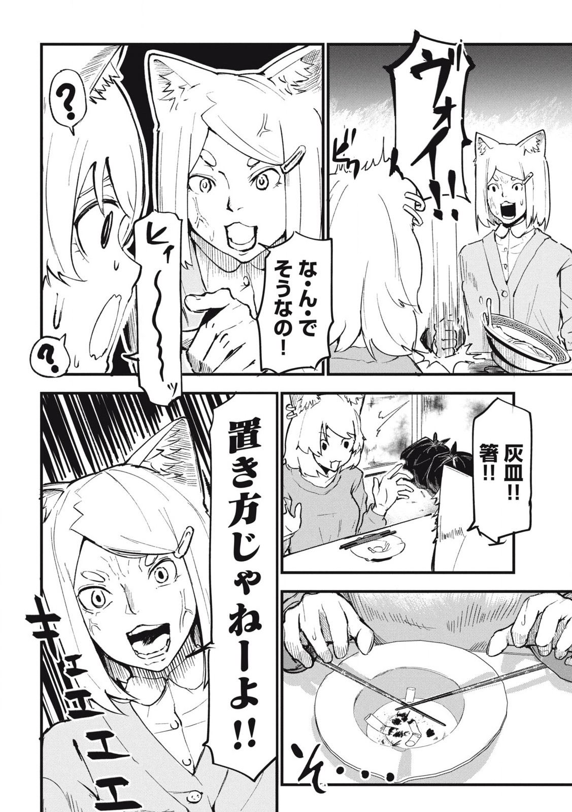 Read YANI NEKO Chapter 122 [High Quality / Full] - Page 2 - nicomanga.com