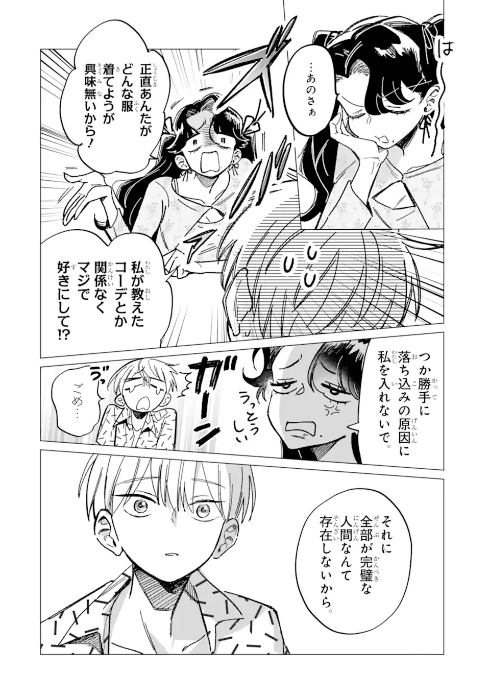 "KAWAII" WA, TOKIDOKI KURUSHII Chapter 3.3 page 2 - nihonkuni.com