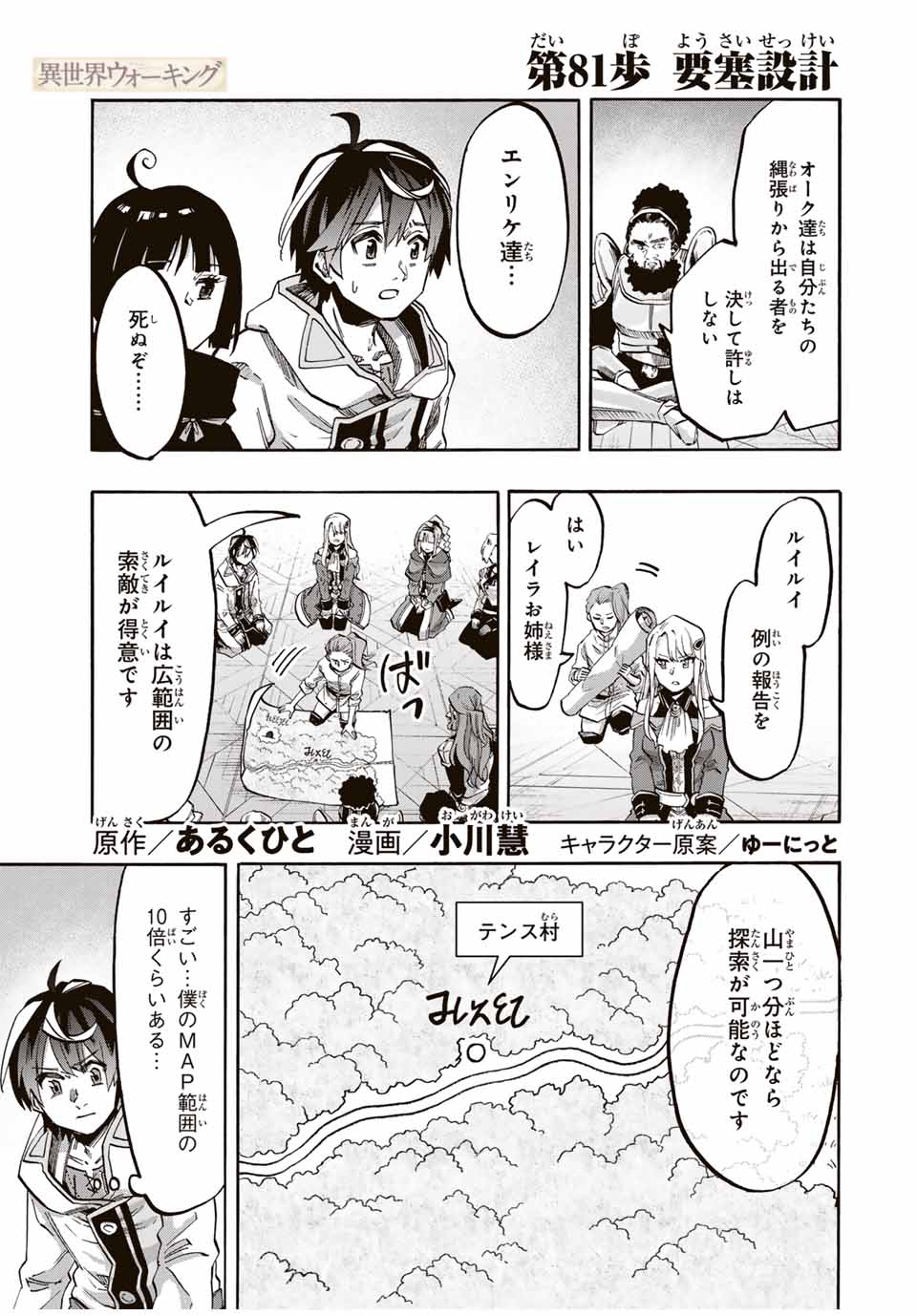 Read ISEKAI WALKING Chapter 81 [High Quality / Full] - Page 1 - nicomanga.com