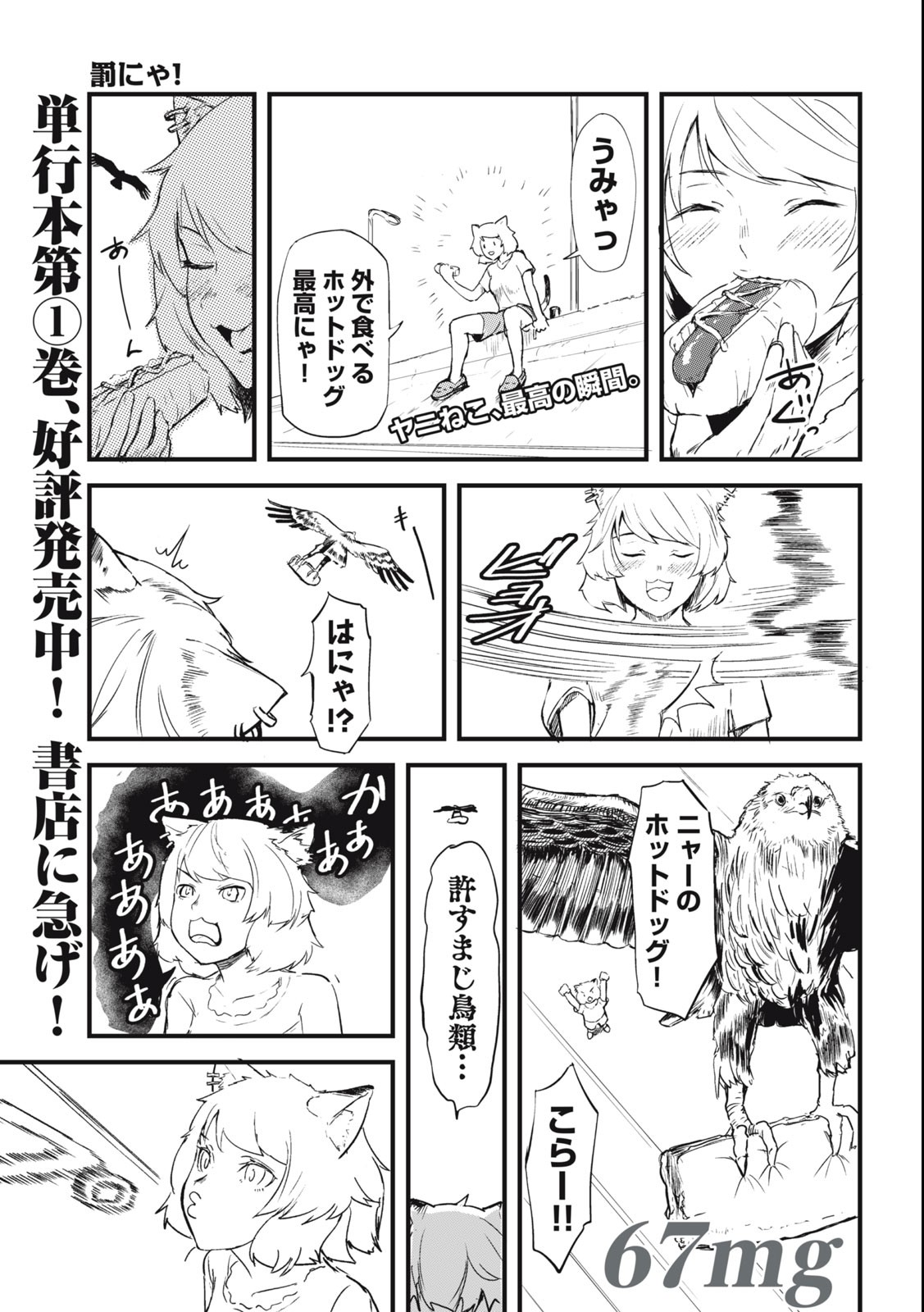 Read YANI NEKO Chapter 67 [High Quality / Full] - Page 1 - nicomanga.com