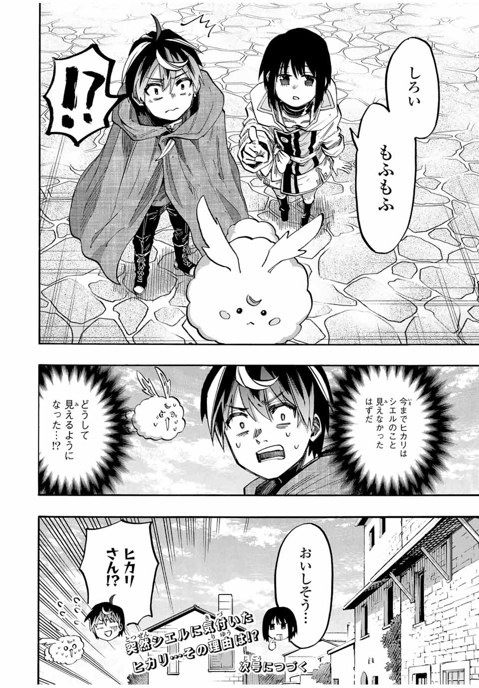 Read ISEKAI WALKING Chapter 70 [High Quality / Full] - Page 14 - nicomanga.com