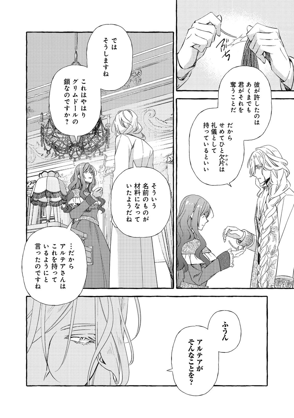 KUSURI NO MAMONO NO KAIKO RIYUU @COMIC Chapter 19.2 page 7 - nihonkuni.com