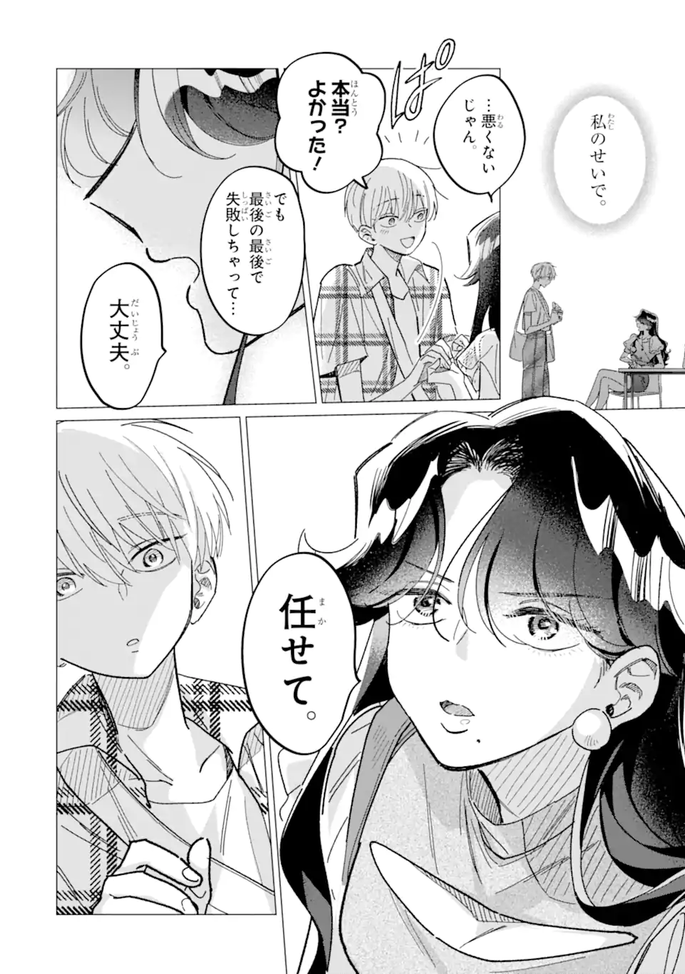 "KAWAII" WA, TOKIDOKI KURUSHII Chapter 2.3 page 4 - nihonkuni.com