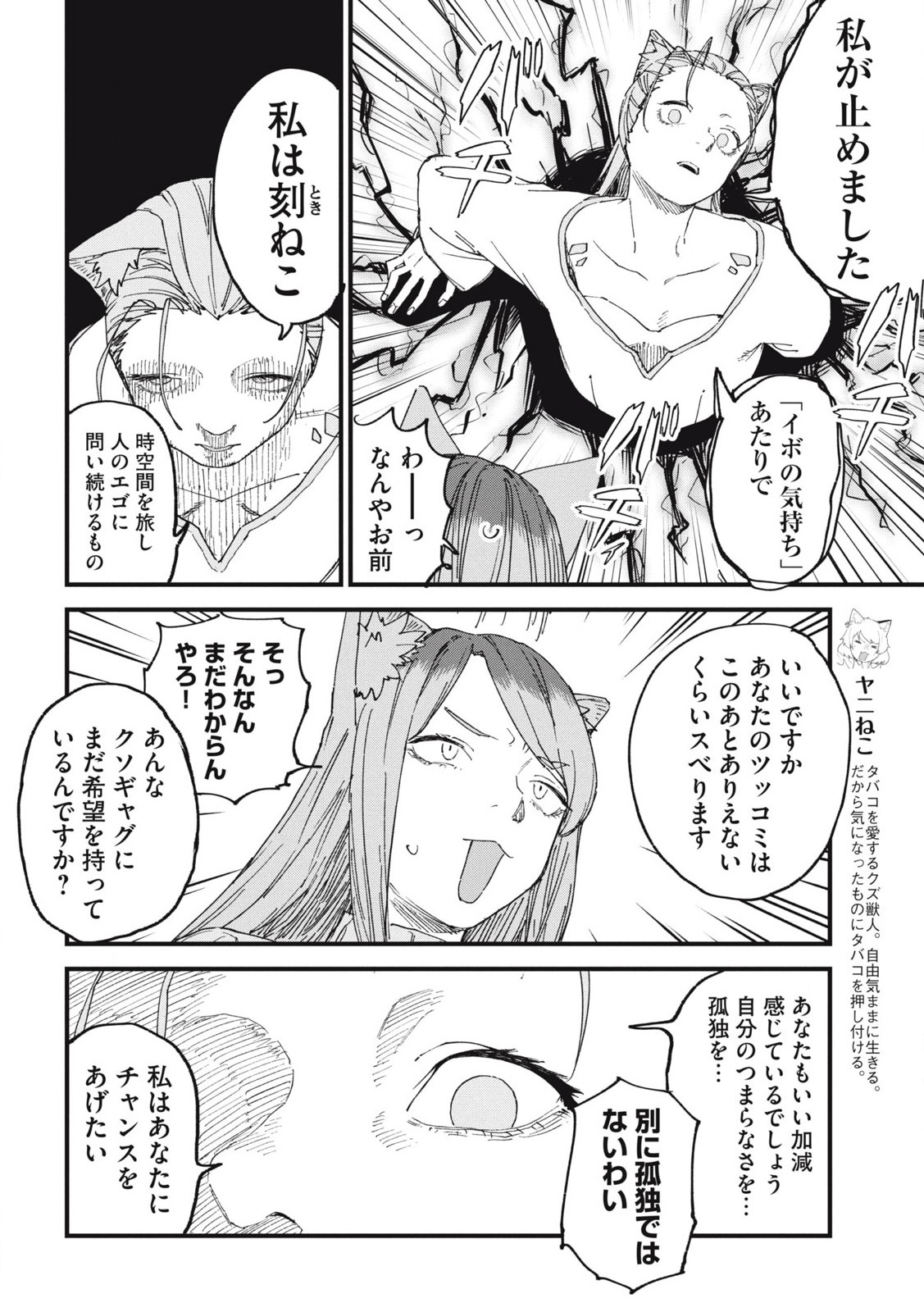 Read YANI NEKO Chapter 213 [High Quality / Full] - Page 2 - nicomanga.com