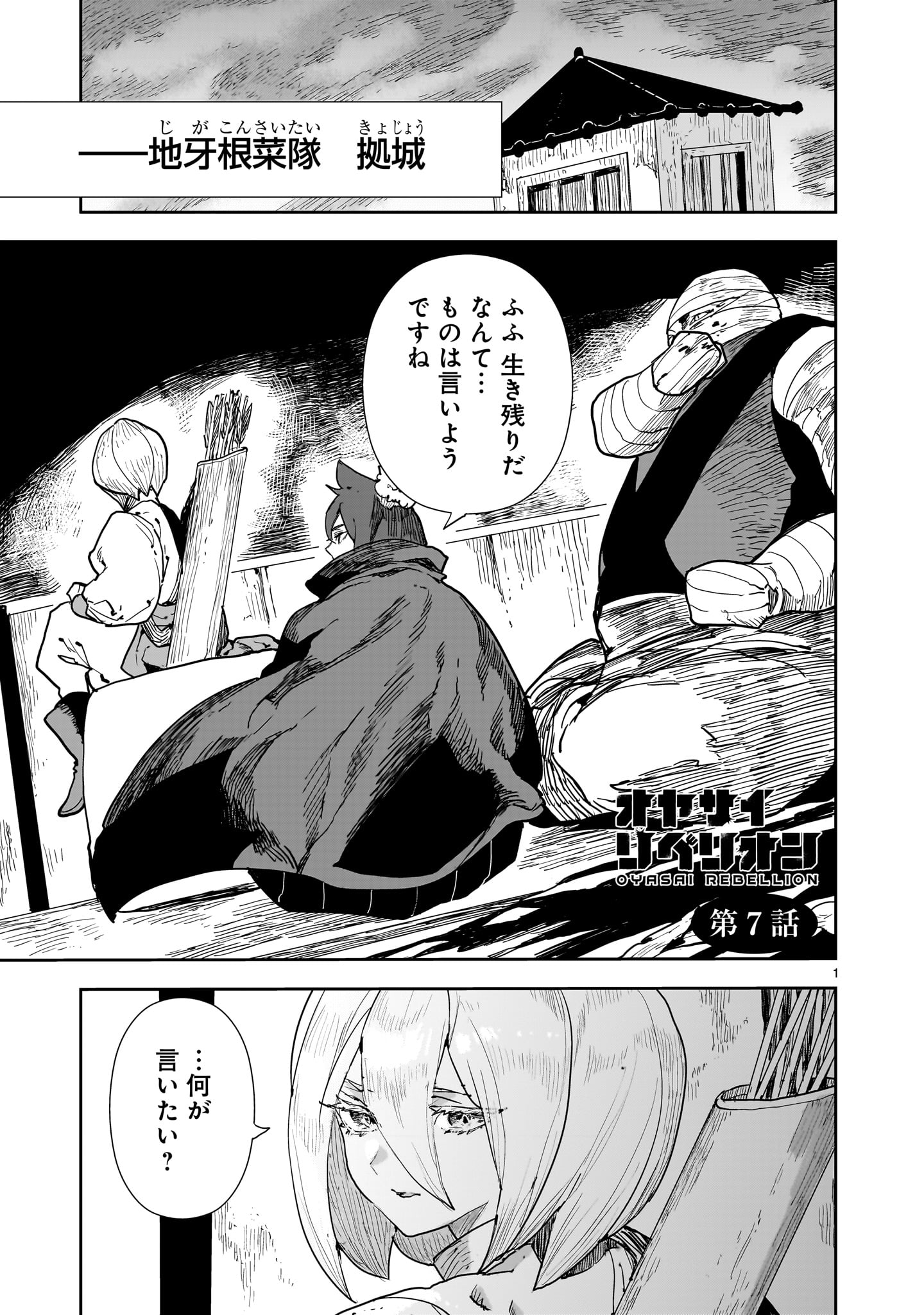 OYASAI REBELLION Chapter 7 page 1 - nihonkuni.com