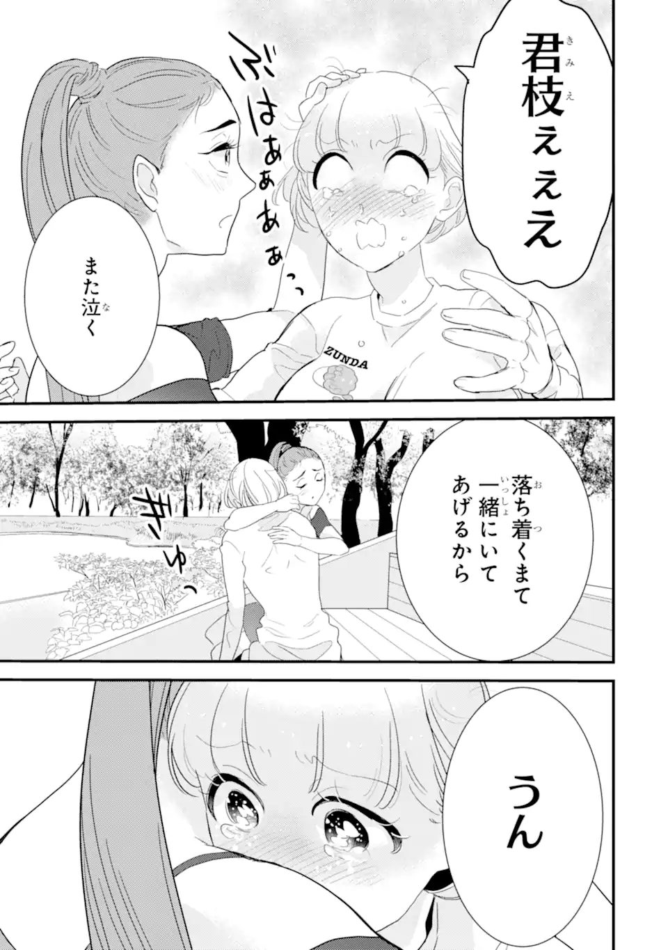 OSHI SEFU OSHI SEIYUU NO SEX FRIEND-NUMA Chapter 14.3 page 12 - nihonkuni.com