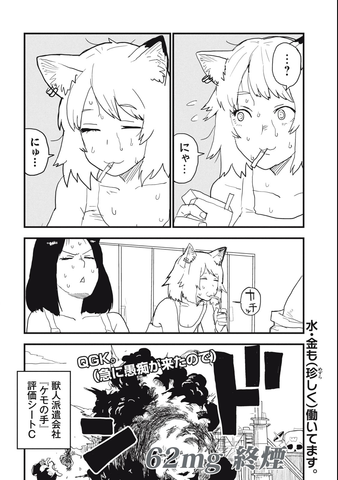 Read YANI NEKO Chapter 62 [High Quality / Full] - Page 4 - nicomanga.com