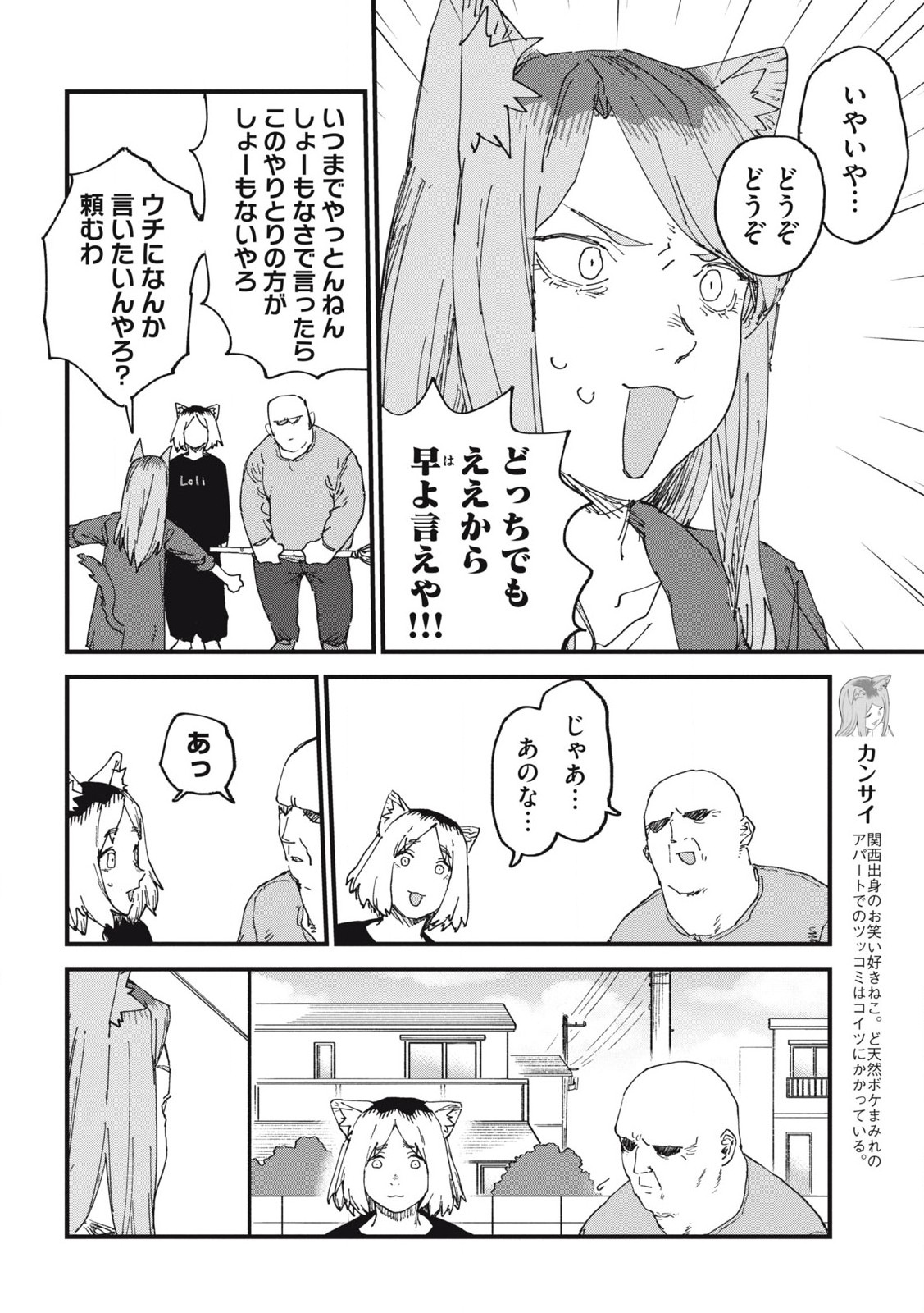 Read YANI NEKO Chapter 258 [High Quality / Full] - Page 4 - nicomanga.com