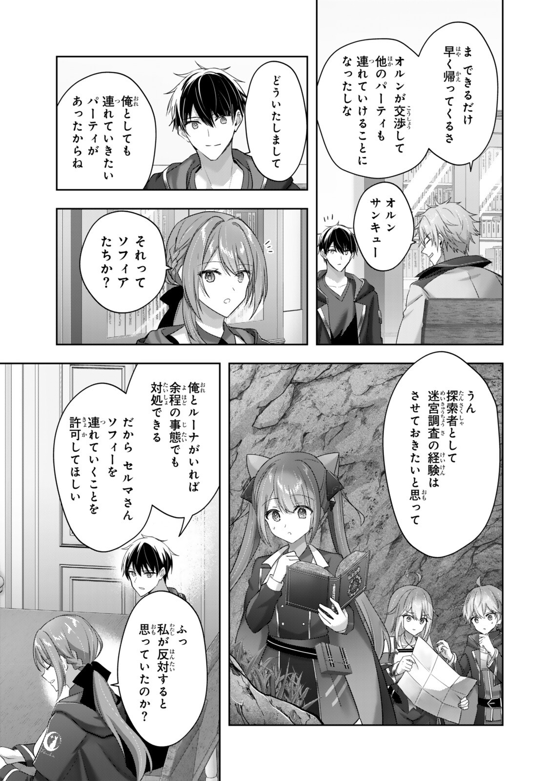 YUUSHA PARTY O OIDA SARETA KIYOU BINBOU Chapter 60.1 page 9 - nihonkuni.com