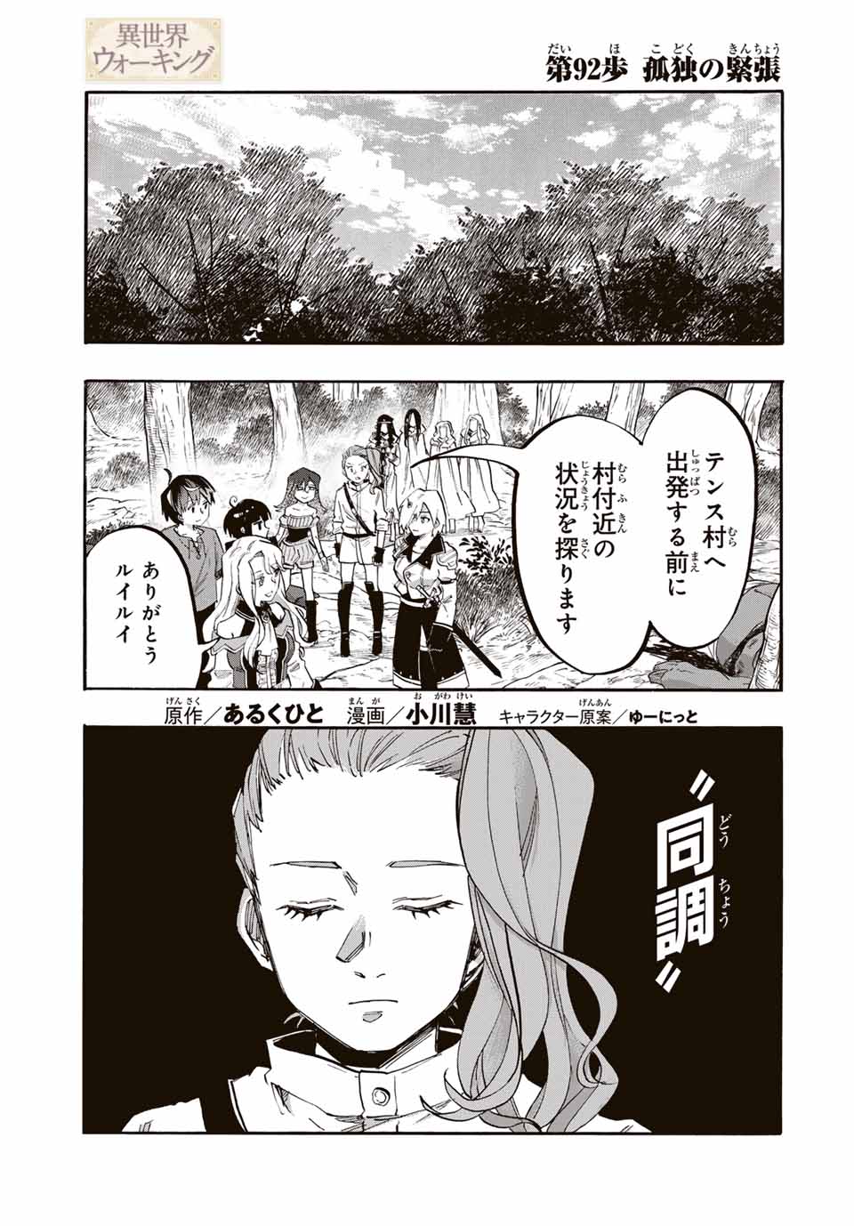 Read ISEKAI WALKING Chapter 92 [High Quality / Full] - Page 1 - nicomanga.com