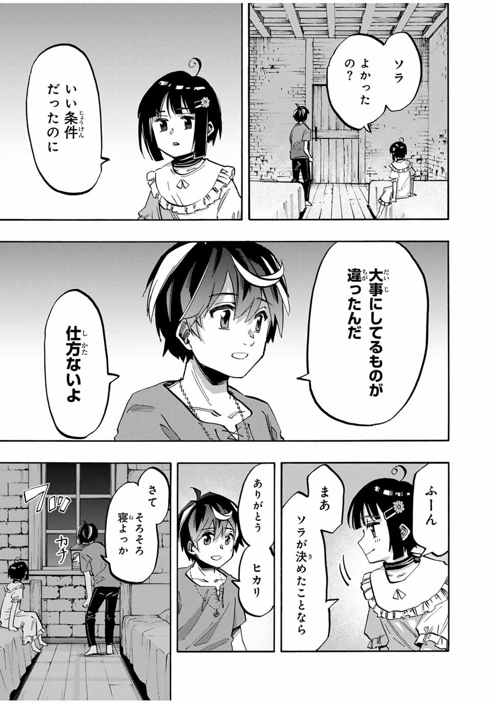 Read ISEKAI WALKING Chapter 79 [High Quality / Full] - Page 9 - nicomanga.com
