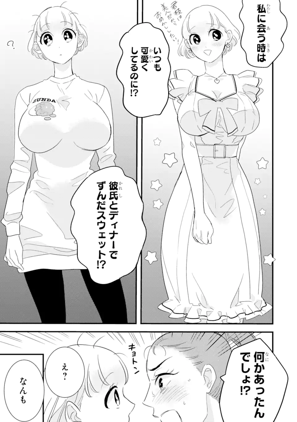 OSHI SEFU OSHI SEIYUU NO SEX FRIEND-NUMA Chapter 14.2 page 6 - nihonkuni.com