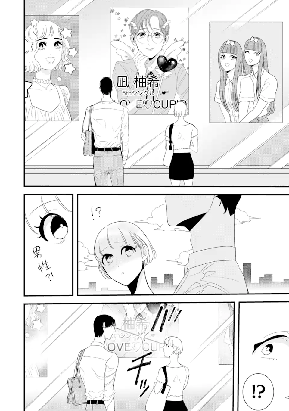 OSHI SEFU OSHI SEIYUU NO SEX FRIEND-NUMA Chapter 8.1 page 12 - nihonkuni.com