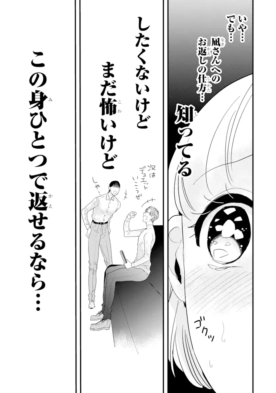 OSHI SEFU OSHI SEIYUU NO SEX FRIEND-NUMA Chapter 10.3 page 11 - nihonkuni.com