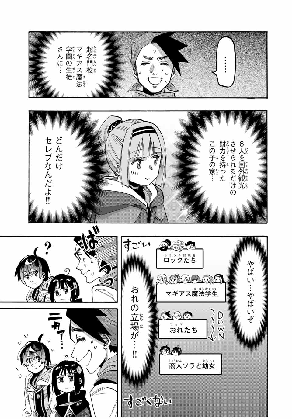 Read ISEKAI WALKING Chapter 75 [High Quality / Full] - Page 9 - nicomanga.com