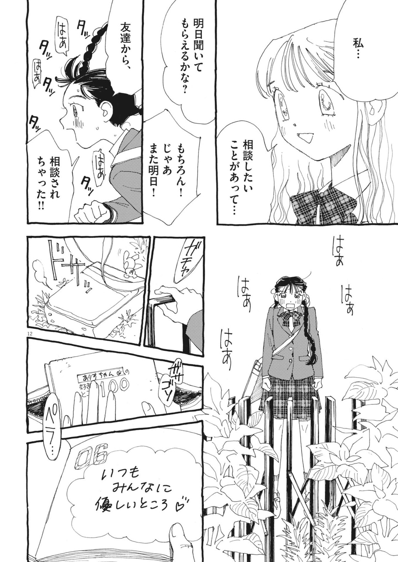 Read ARISU, DOKOMADEMO Chapter 43 [High Quality / Full] - Page 12 - nicomanga.com