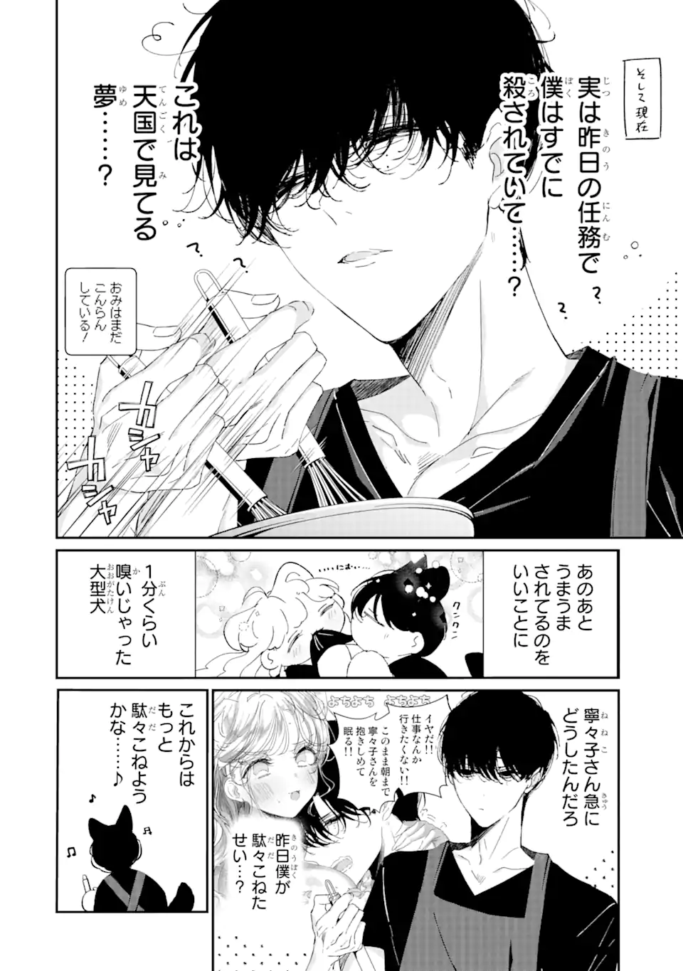 Read ASSASSIN & CINDERELLA Chapter 15.1 [High Quality / Full] - Page 10 - nicomanga.com