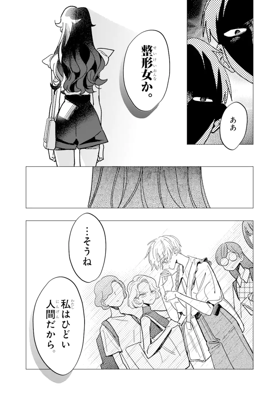 "KAWAII" WA, TOKIDOKI KURUSHII Chapter 4.3 page 7 - nihonkuni.com