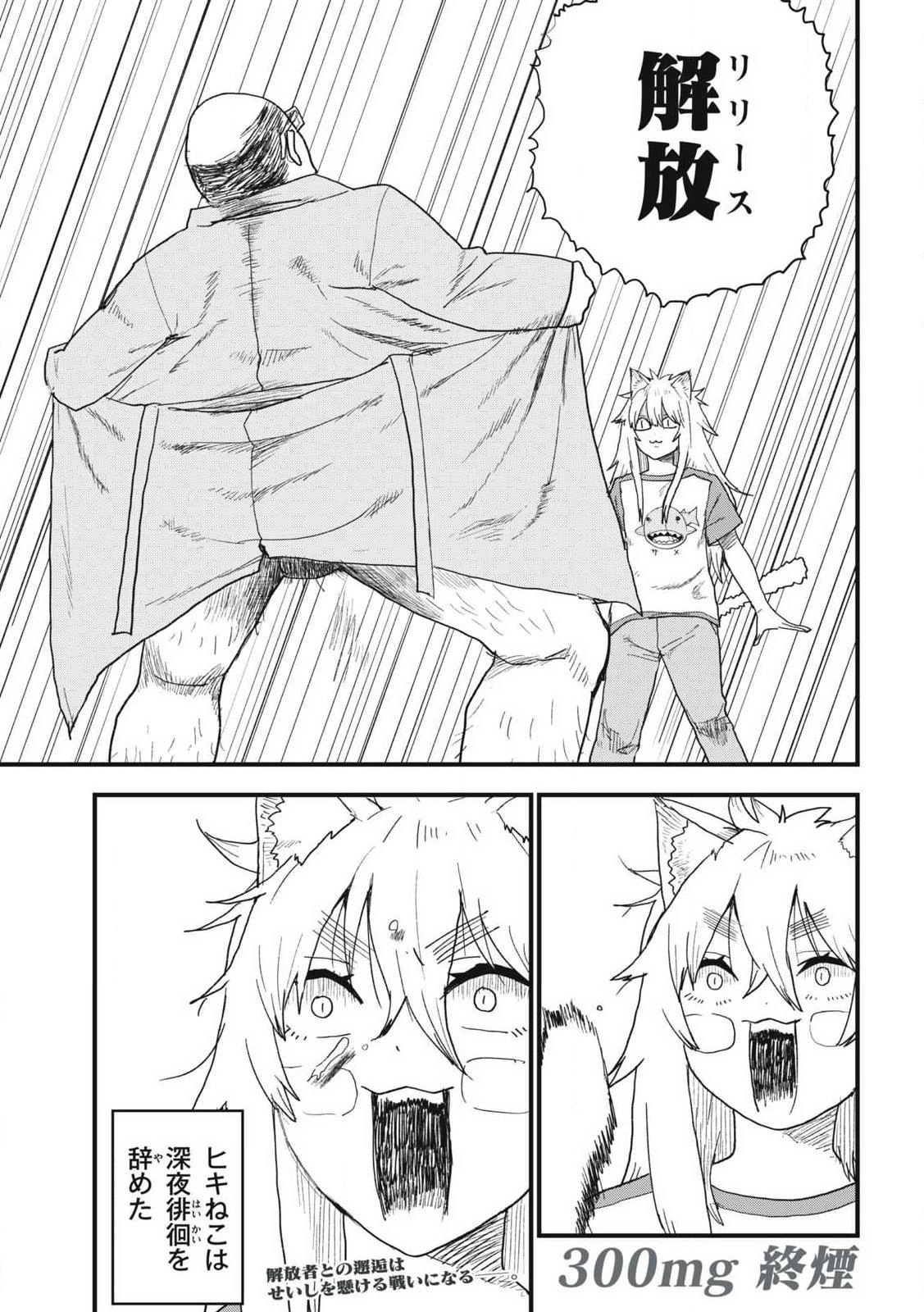 Read YANI NEKO Chapter 300 [High Quality / Full] - Page 5 - nicomanga.com