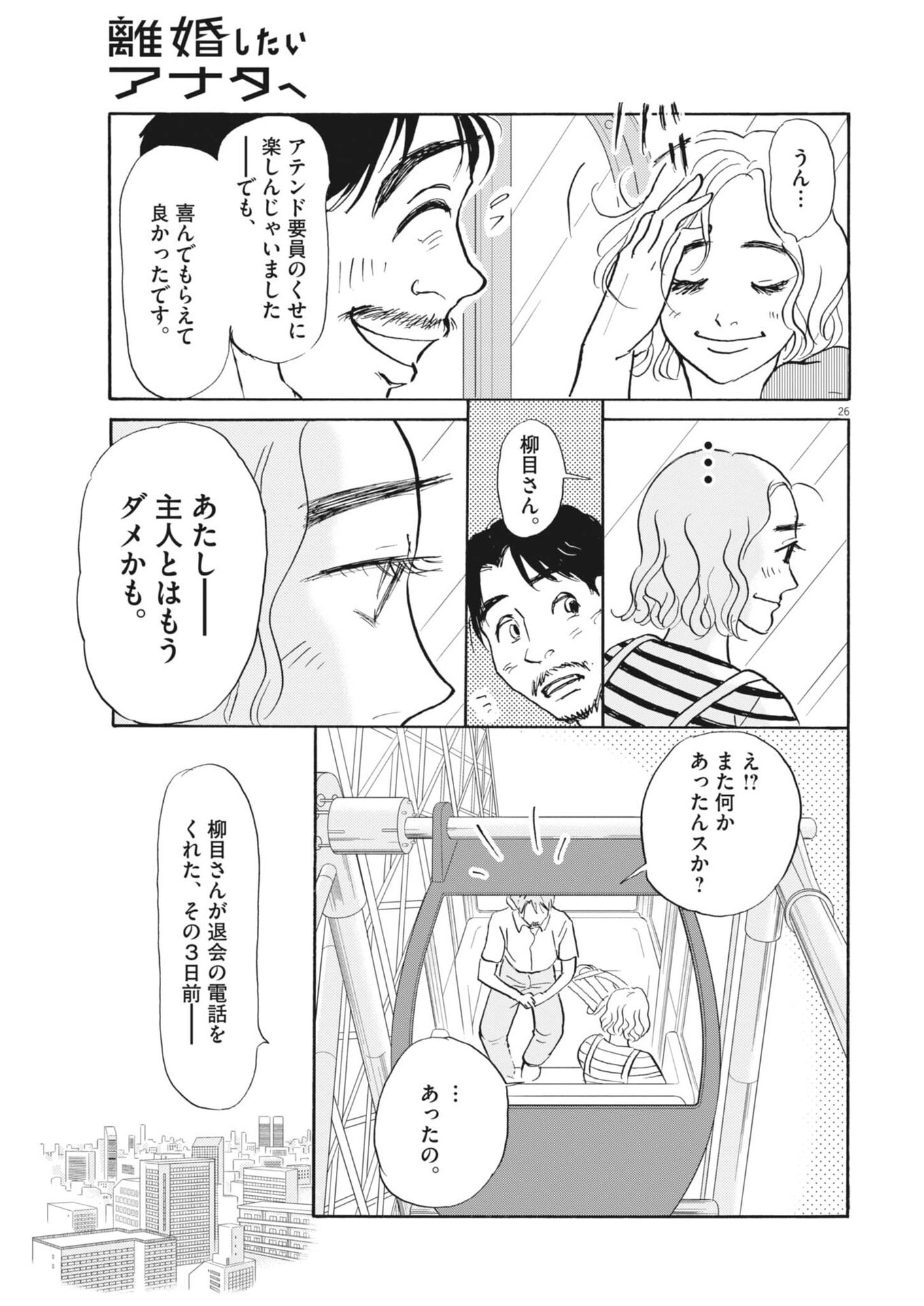 Read RIKON SHITAI ANATA E Chapter 10 [High Quality / Full] - Page 26 - nicomanga.com
