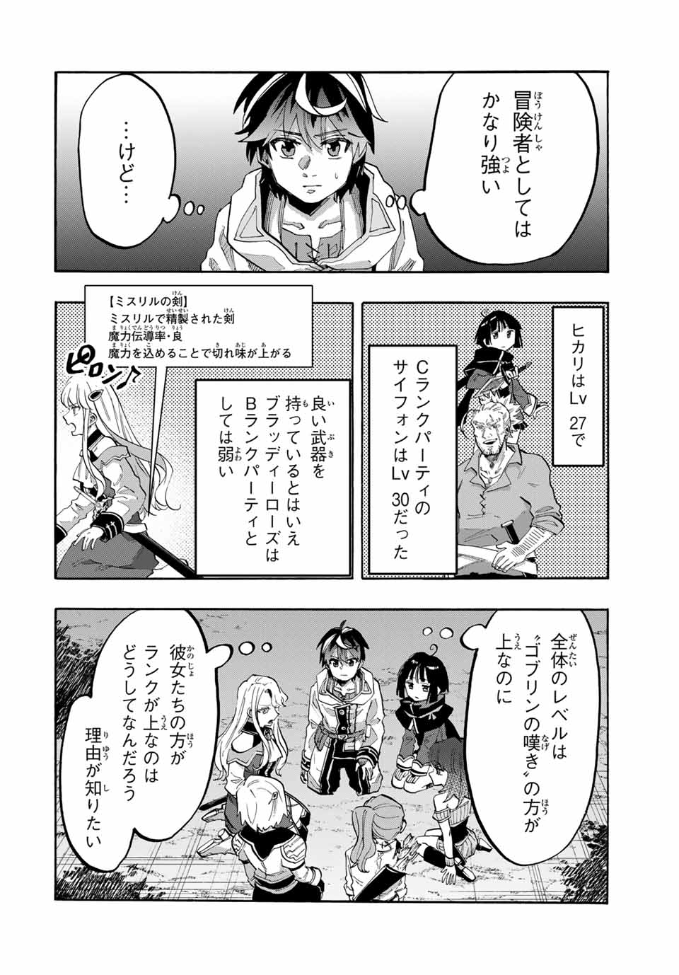 Read ISEKAI WALKING Chapter 83 [High Quality / Full] - Page 2 - nicomanga.com