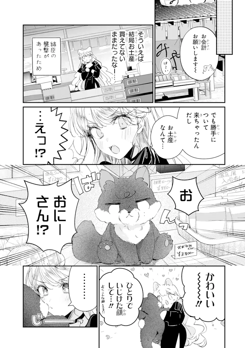 Read ASSASSIN & CINDERELLA Chapter 18.5 [High Quality / Full] - Page 5 - nicomanga.com