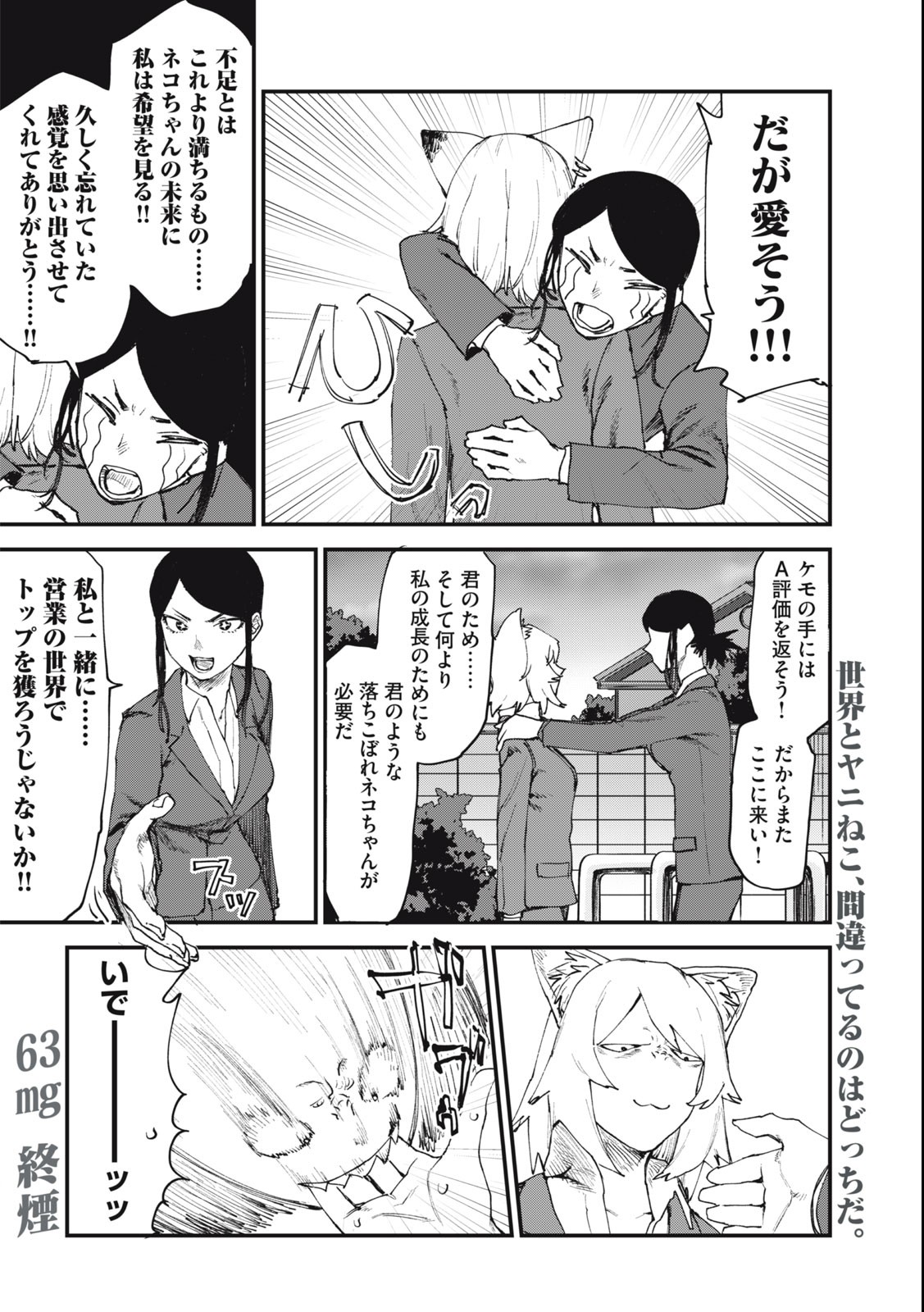 Read YANI NEKO Chapter 63 [High Quality / Full] - Page 4 - nicomanga.com