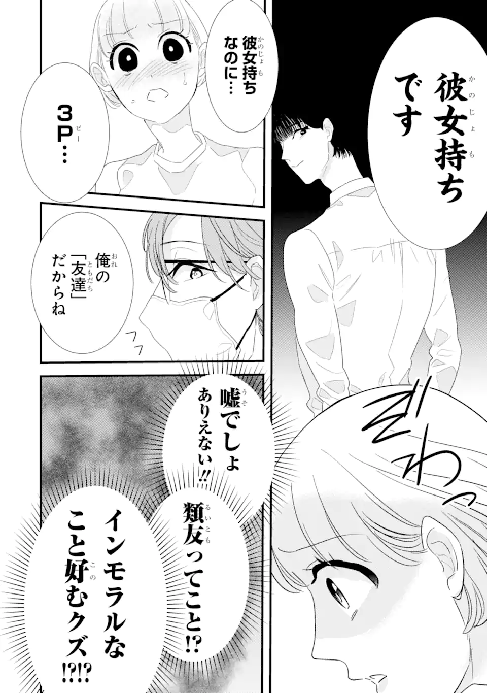 OSHI SEFU OSHI SEIYUU NO SEX FRIEND-NUMA Chapter 9.1 page 6 - nihonkuni.com