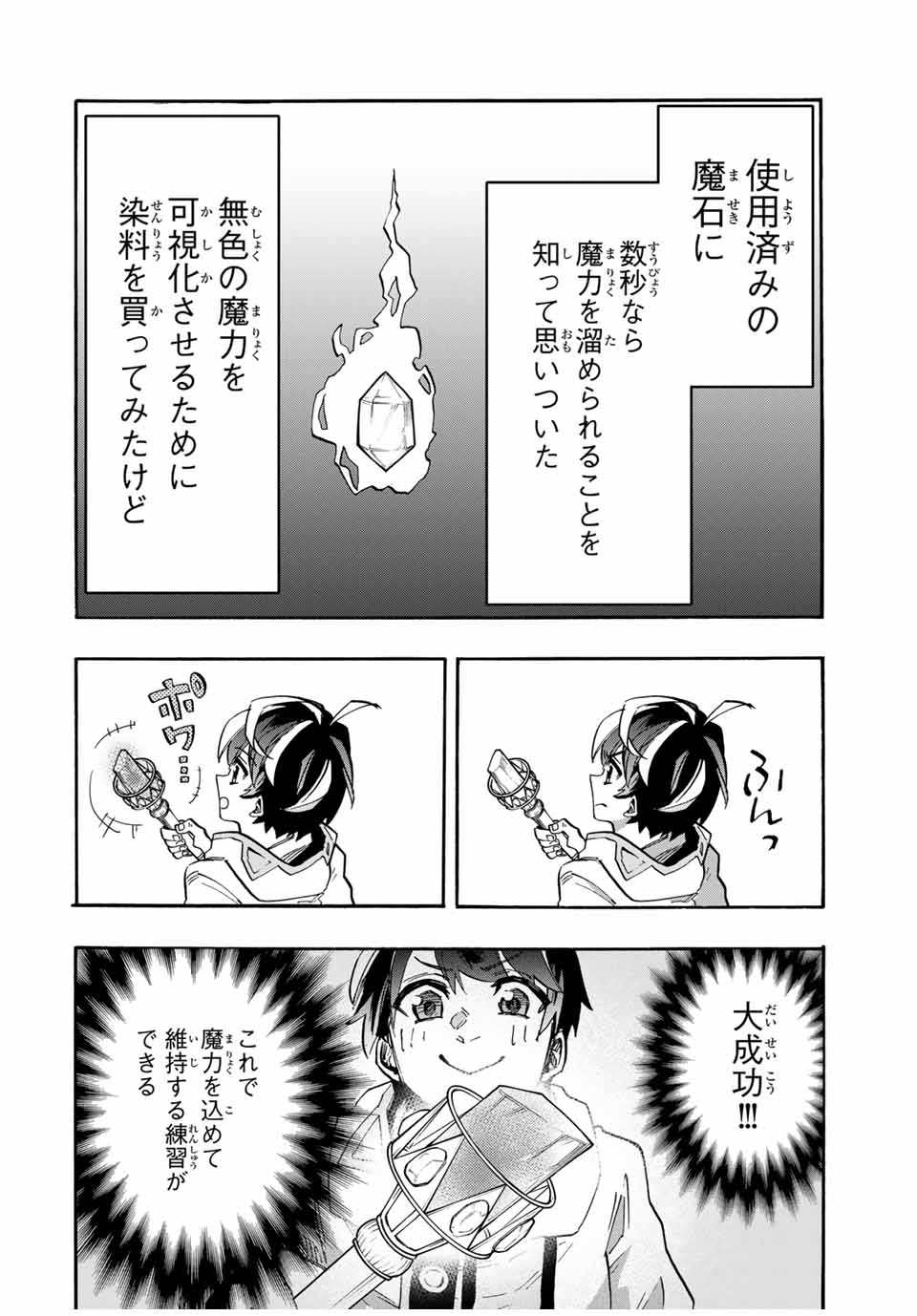 Read ISEKAI WALKING Chapter 106 [High Quality / Full] - Page 8 - nicomanga.com
