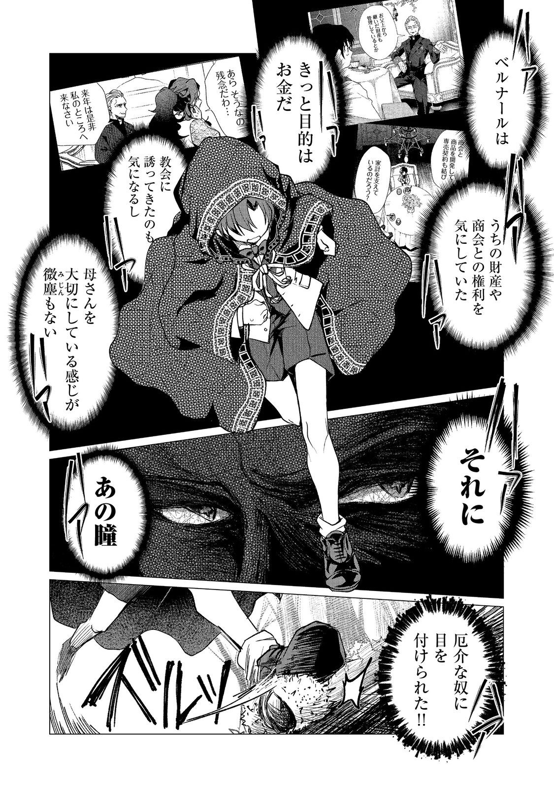 SOFUBO WO TAZUNETE IEDE KYOUDAI FUTARI TABI Chapter 4.2 page 3 - nihonkuni.com