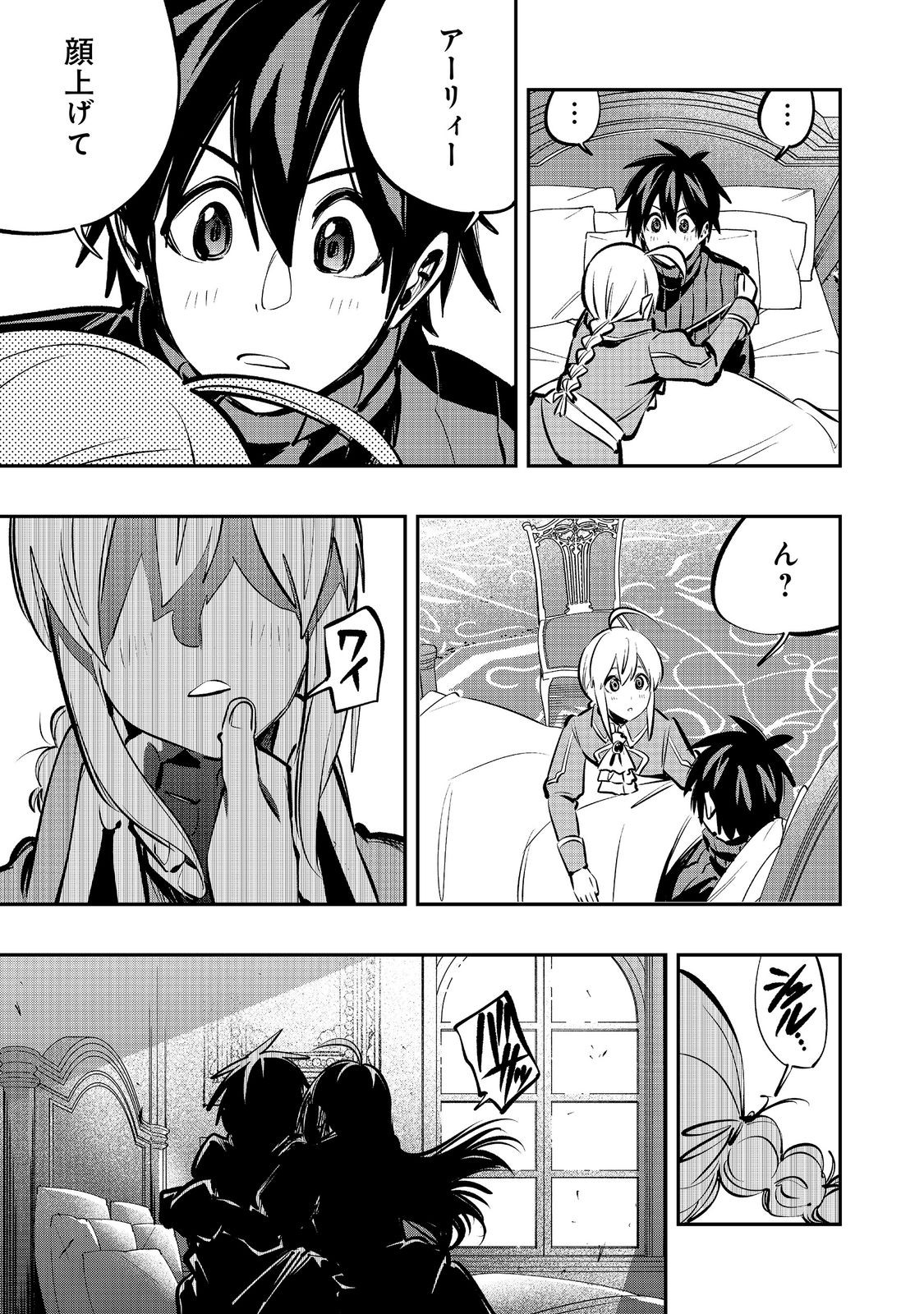 EIYUU MAJUTSUSHI WA NONBIRI KURASHITAI KATSUYAKU SHISUGITE INOCHI O NERAWARETA NODE, YARINAOSHIMASU (MANGA) - RAW Chapter 67 page 19 - nihonkuni.com
