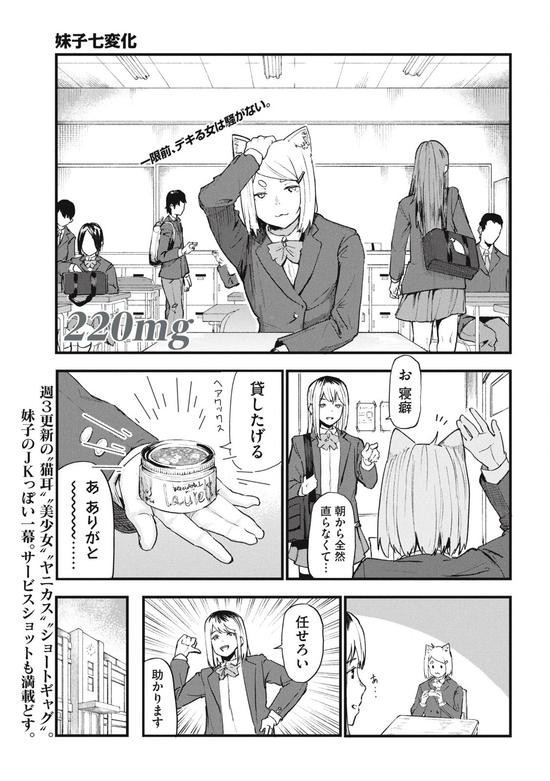 Read YANI NEKO Chapter 220 [High Quality / Full] - Page 1 - nicomanga.com