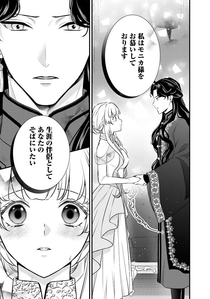 THE INCONVENIENT LIFE OF AN AROUSING PRIESTESS Chapter 45 page 5 - nihonkuni.com