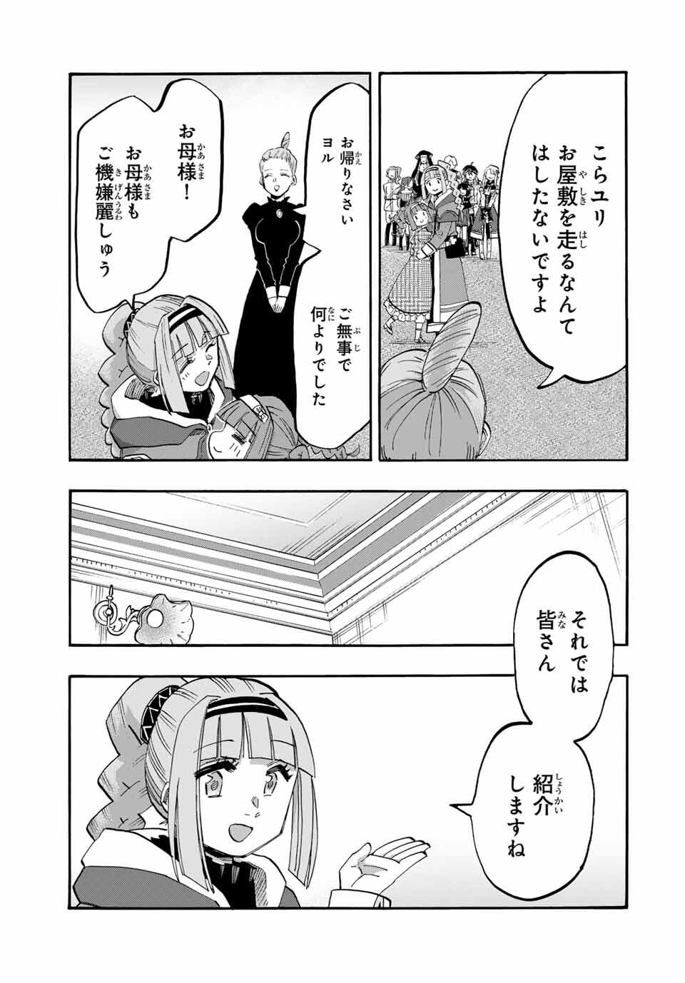 Read ISEKAI WALKING Chapter 110 [High Quality / Full] - Page 9 - nicomanga.com