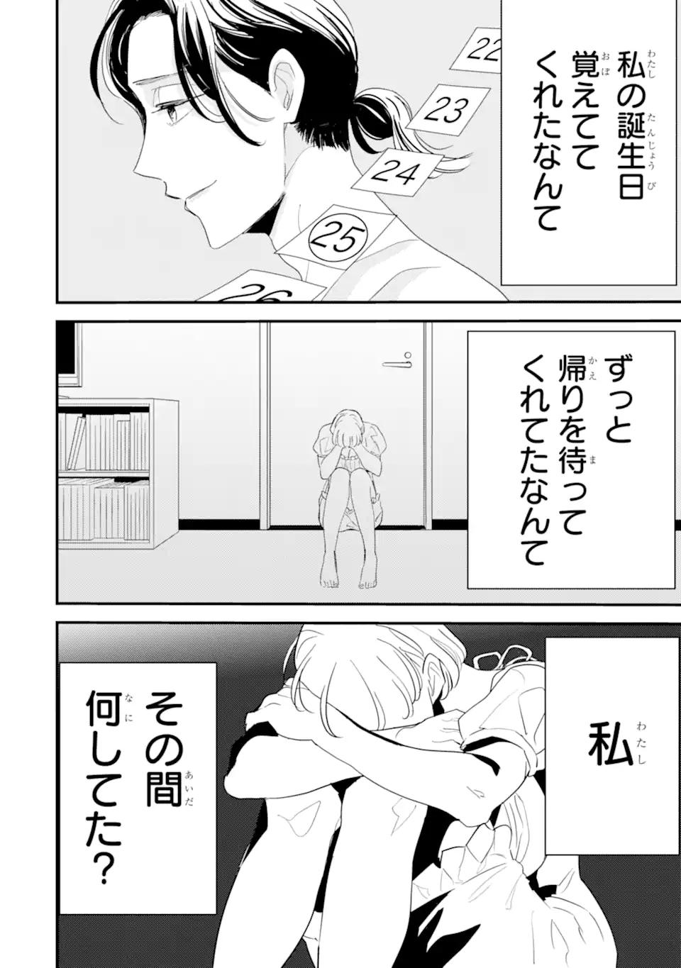 OSHI SEFU OSHI SEIYUU NO SEX FRIEND-NUMA Chapter 5.2 page 2 - nihonkuni.com