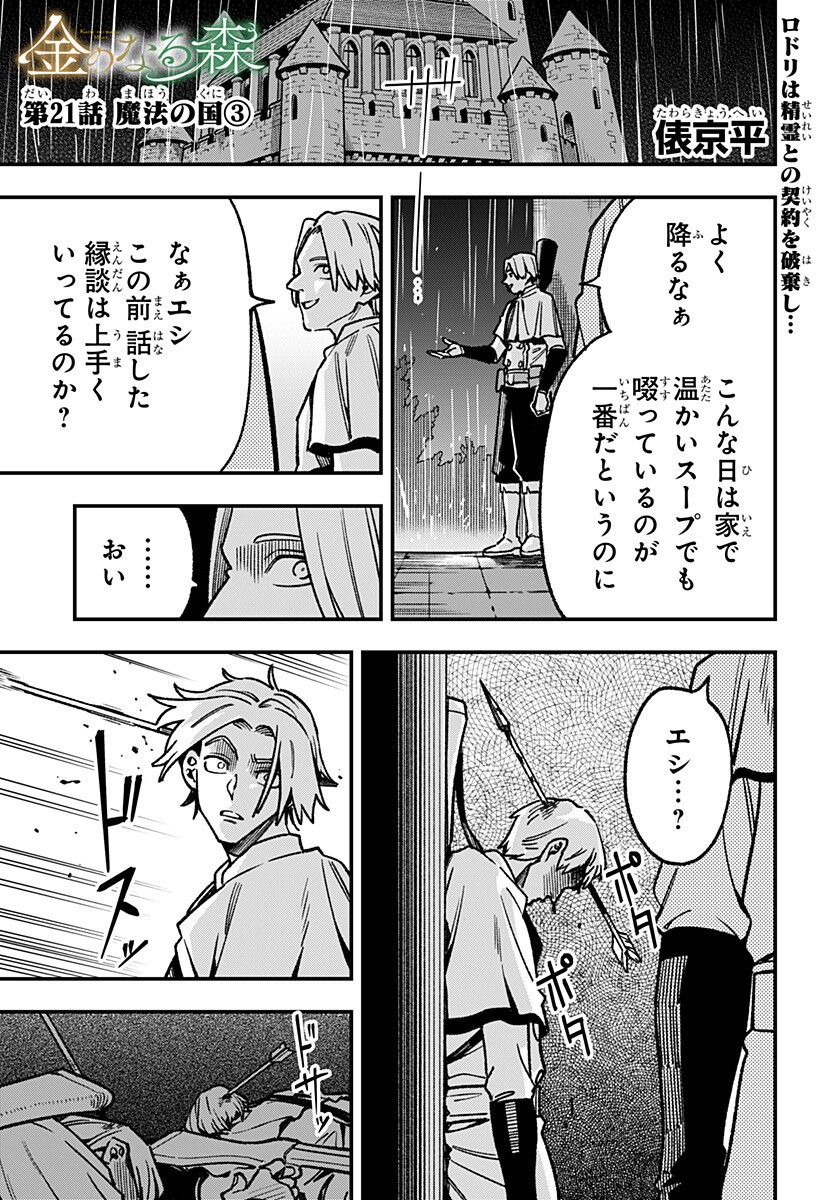 KANE NO NARU MORI Chapter 21 page 1 - nihonkuni.com