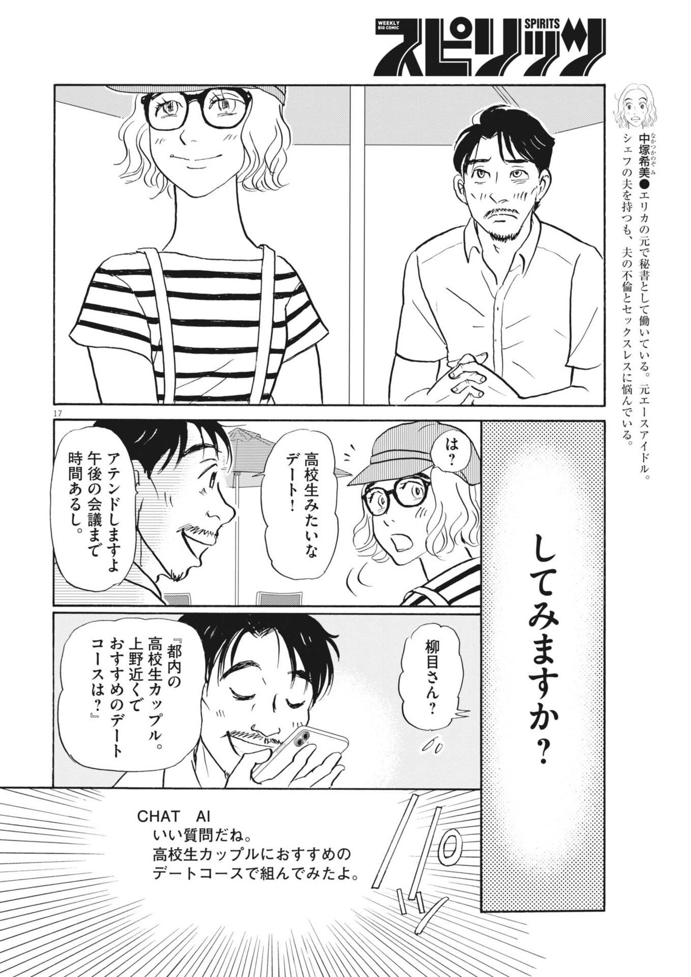 Read RIKON SHITAI ANATA E Chapter 10 [High Quality / Full] - Page 17 - nicomanga.com