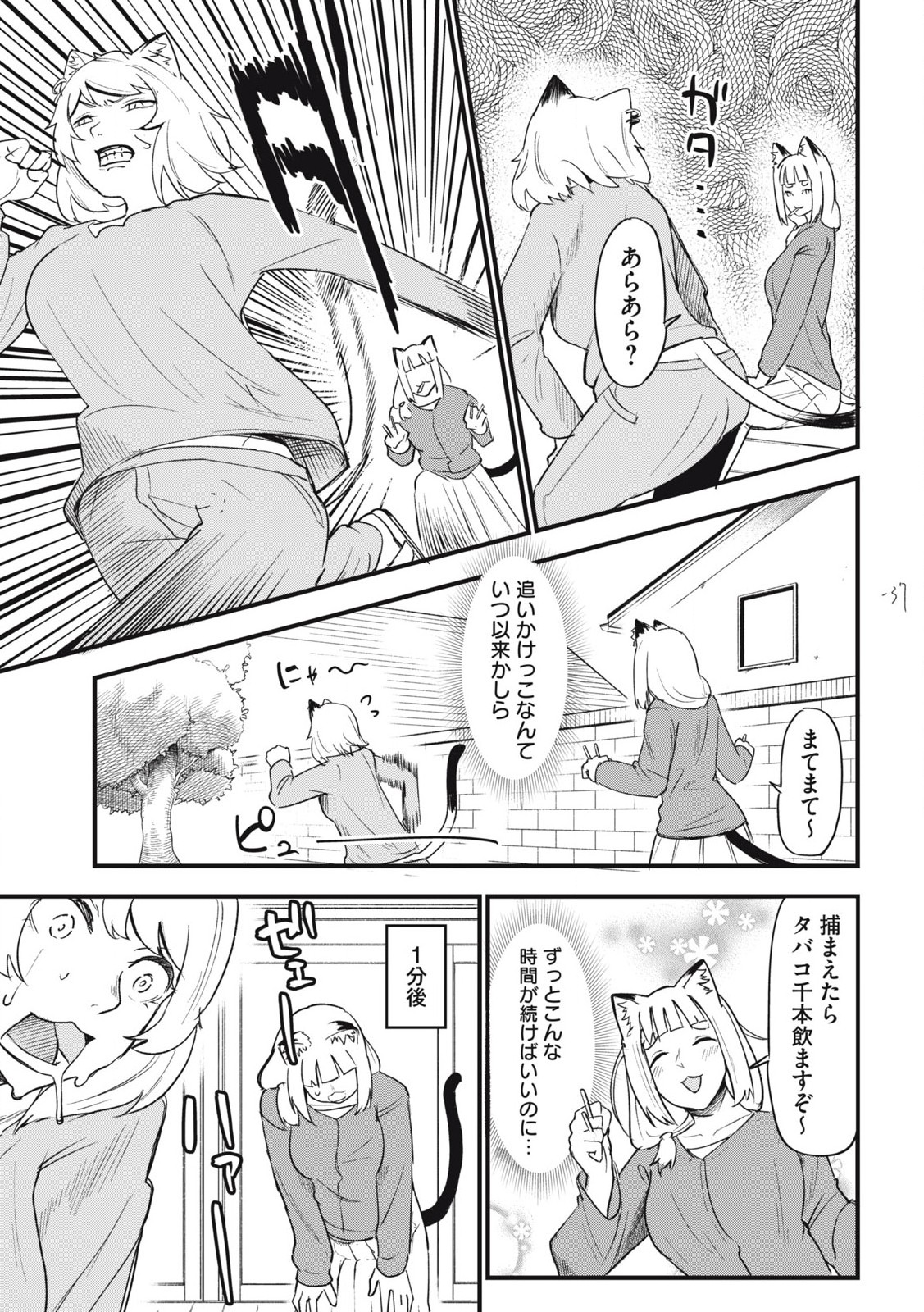 Read YANI NEKO Chapter 201 [High Quality / Full] - Page 5 - nicomanga.com