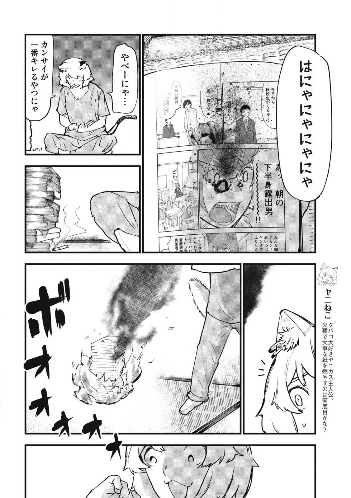 Read YANI NEKO Chapter 317 [High Quality / Full] - Page 4 - nicomanga.com