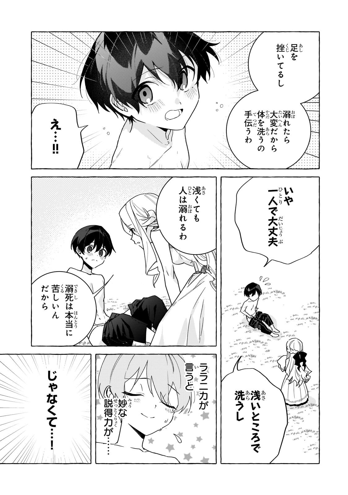 ANSATSUSHA WA FUSHI NO MAJO WO KOROSHITAI Chapter 6.2 page 2 - nihonkuni.com