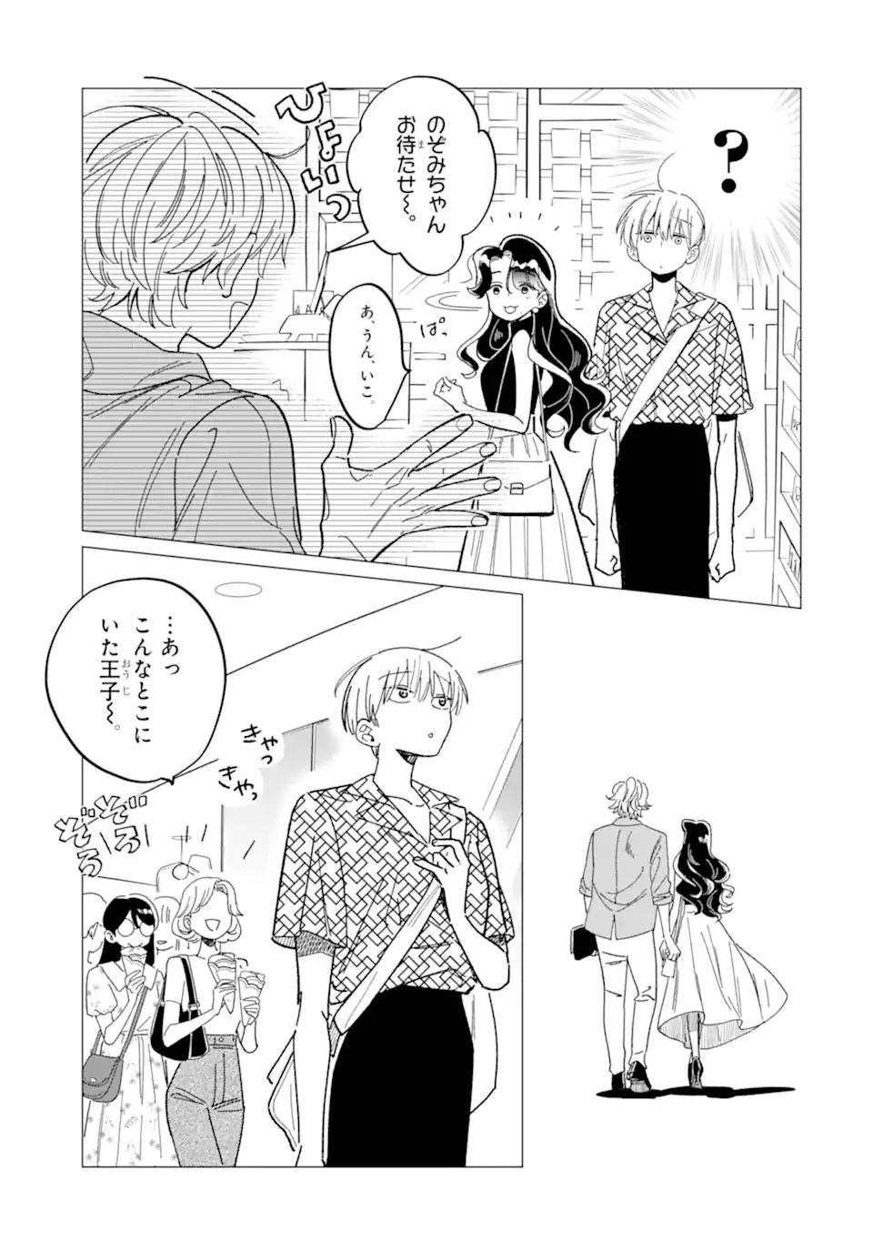 "KAWAII" WA, TOKIDOKI KURUSHII Chapter 1 page 9 - nihonkuni.com