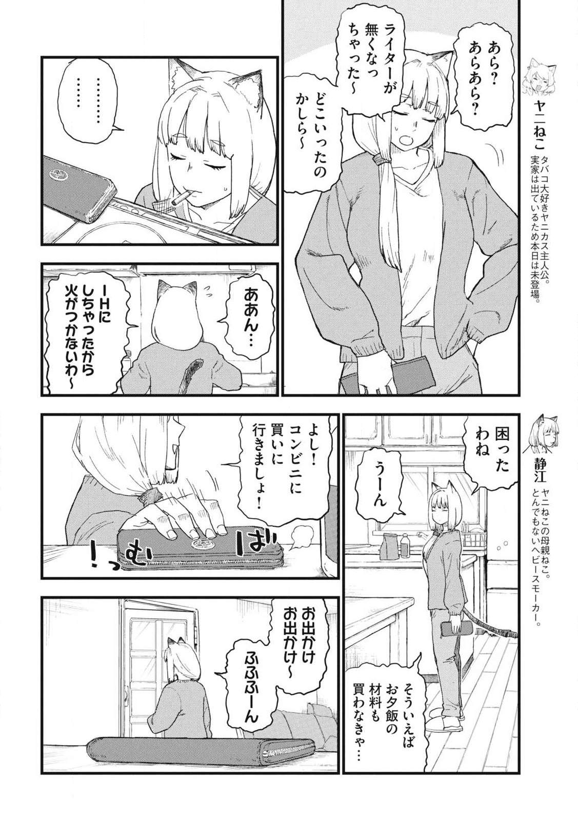 Read YANI NEKO Chapter 304 [High Quality / Full] - Page 2 - nicomanga.com