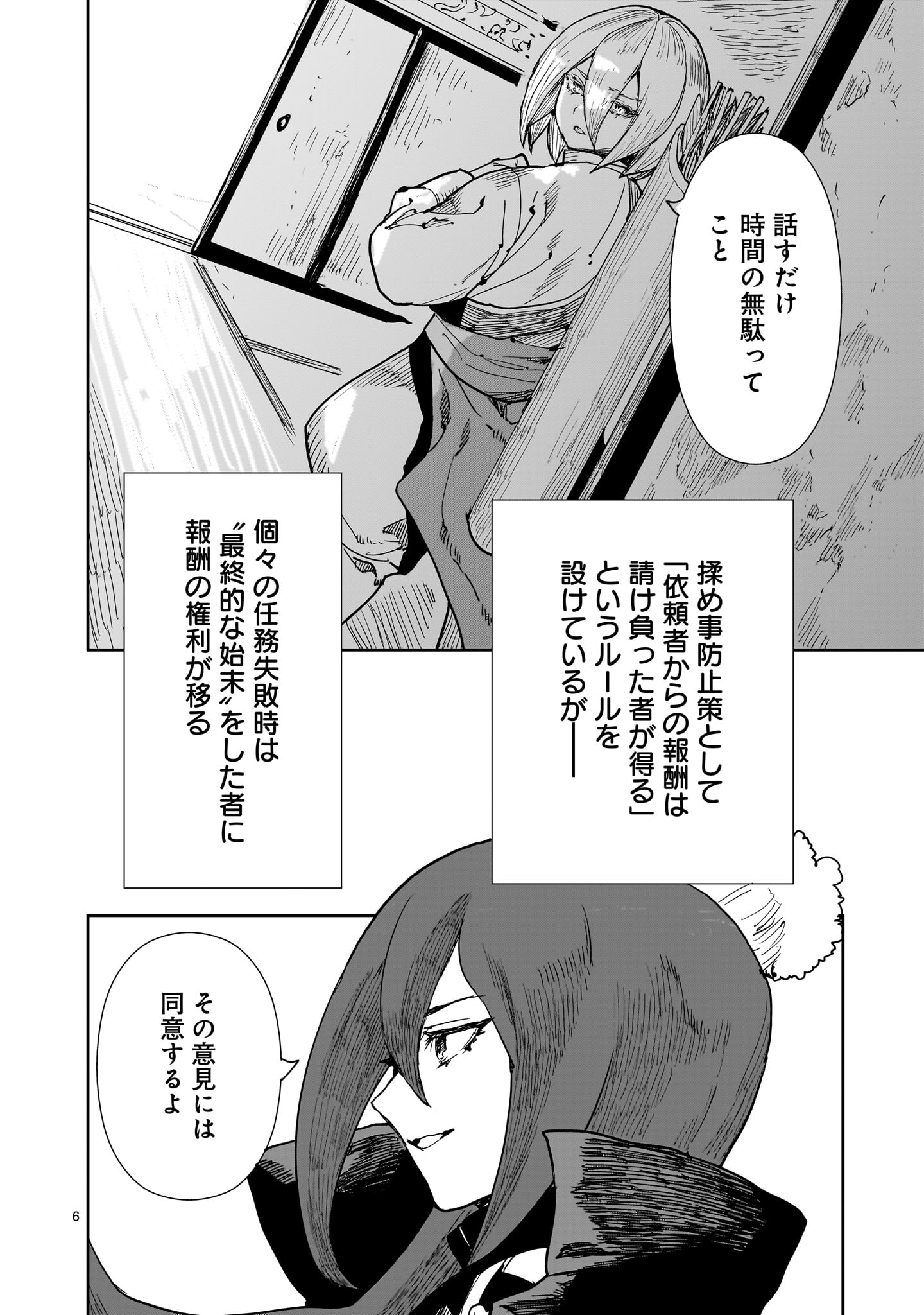 OYASAI REBELLION Chapter 7 page 6 - nihonkuni.com